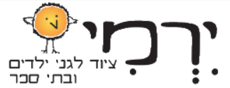 ציוד לגן ילדים